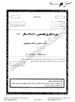 دکتری آزاد جزوات سوالات PHD زیست شناسی ژنتیک مولکولی دکتری آزاد 1387